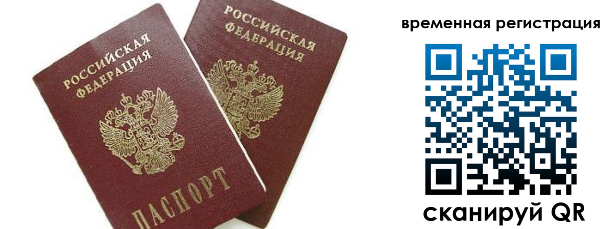 временная регистрация в квартире в Торжоке