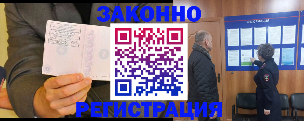 временная прописка в Торжоке